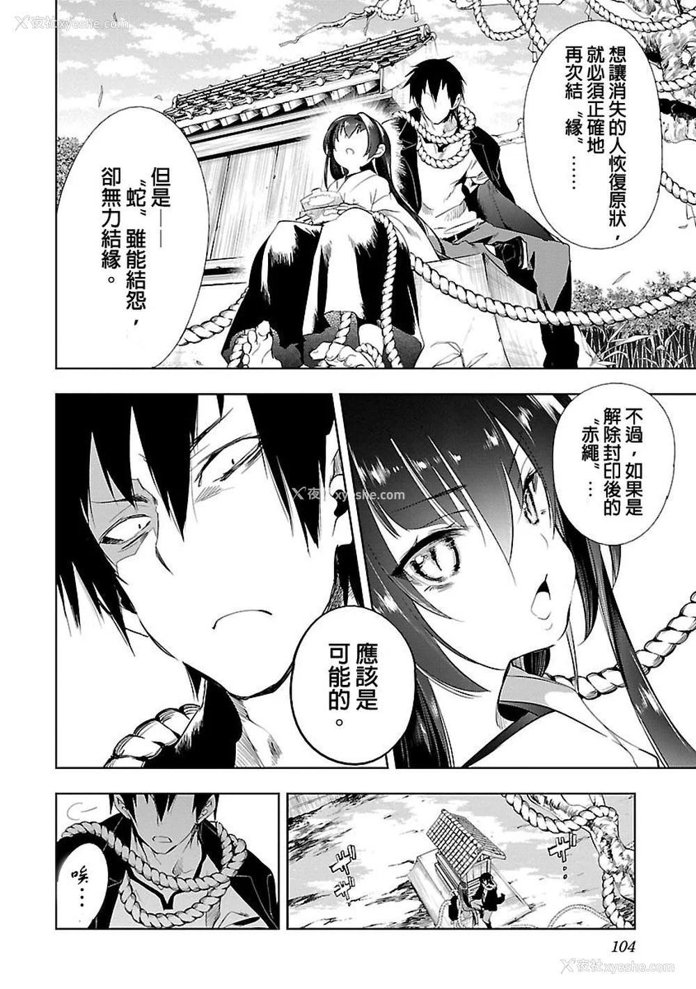 106P - [守月史贵] 神さまの怨结び 第3巻