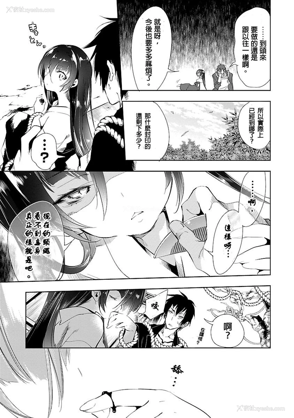 107P - [守月史贵] 神さまの怨结び 第3巻
