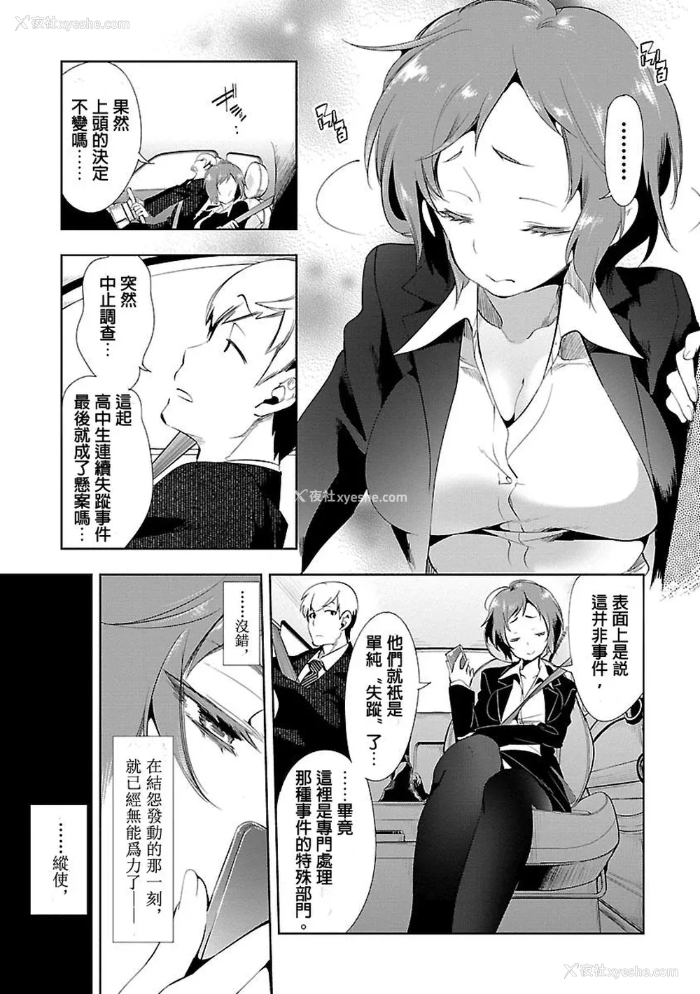 109P - [守月史贵] 神さまの怨结び 第3巻