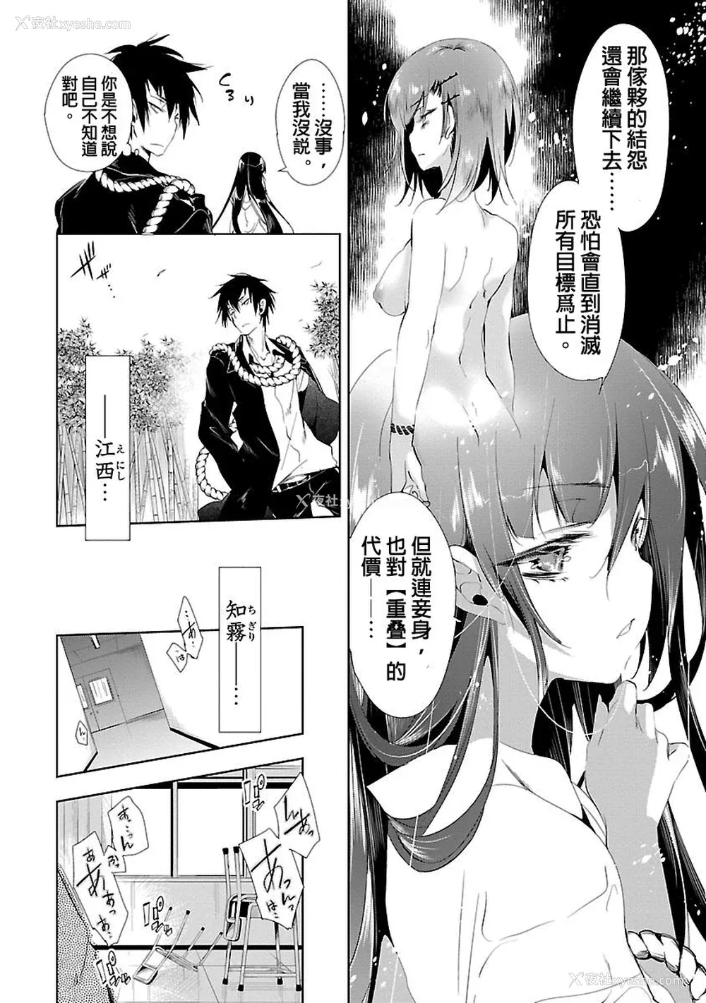 10P - [守月史贵] 神さまの怨结び 第3巻