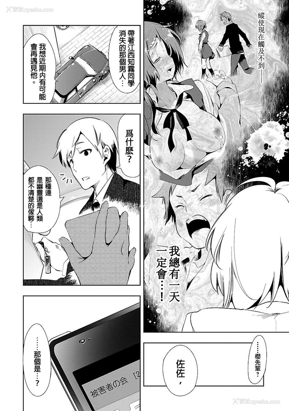 110P - [守月史贵] 神さまの怨结び 第3巻