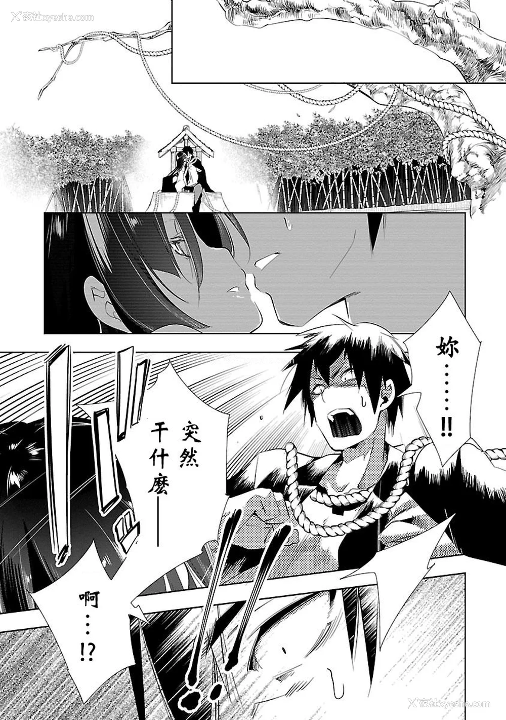 113P - [守月史贵] 神さまの怨结び 第3巻