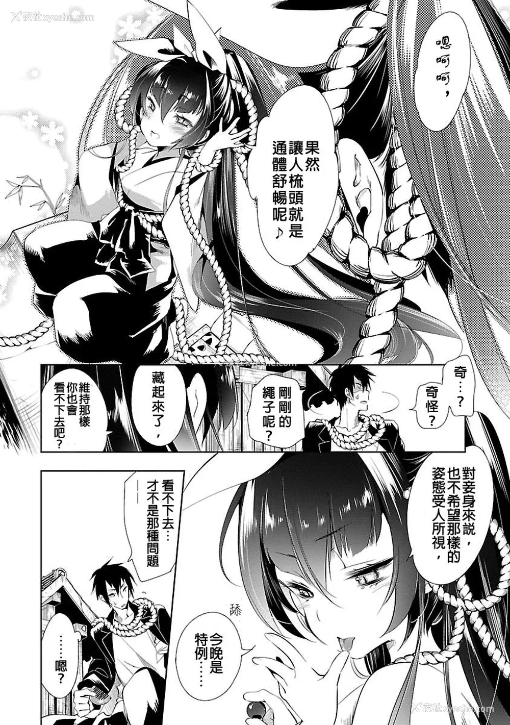 118P - [守月史贵] 神さまの怨结び 第3巻