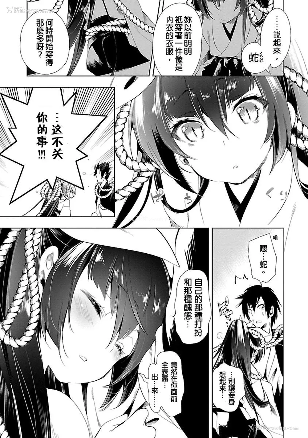 119P - [守月史贵] 神さまの怨结び 第3巻