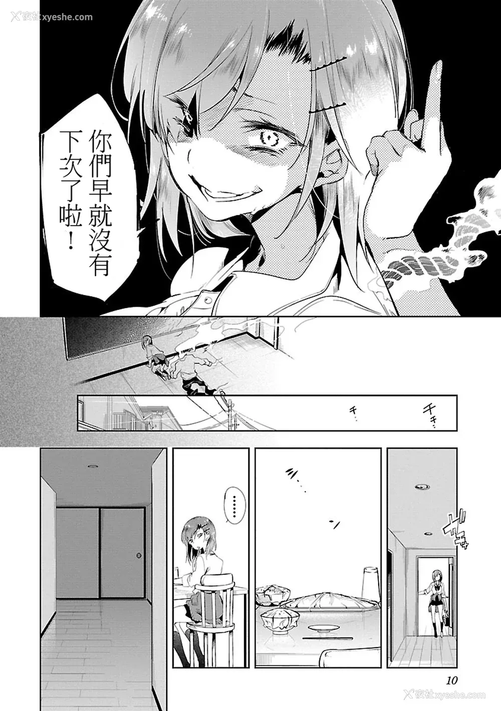 12P - [守月史贵] 神さまの怨结び 第3巻