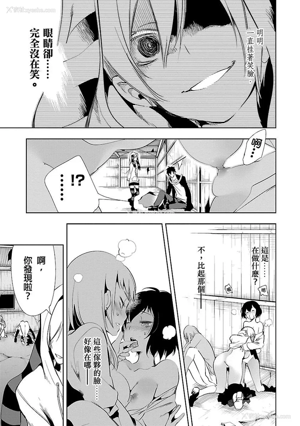 131P - [守月史贵] 神さまの怨结び 第3巻