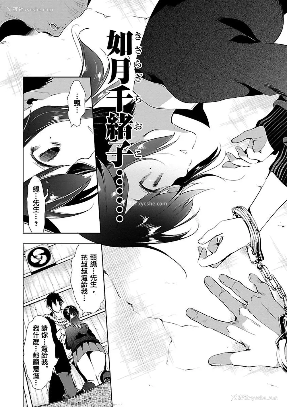 136P - [守月史贵] 神さまの怨结び 第3巻