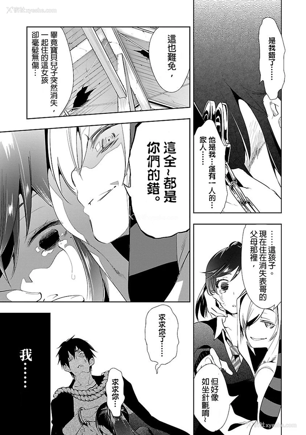 137P - [守月史贵] 神さまの怨结び 第3巻