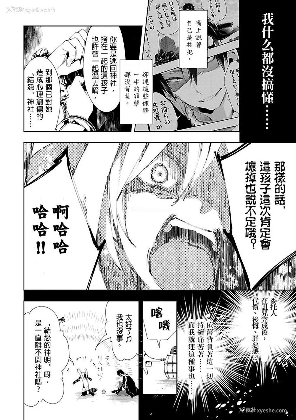 138P - [守月史贵] 神さまの怨结び 第3巻