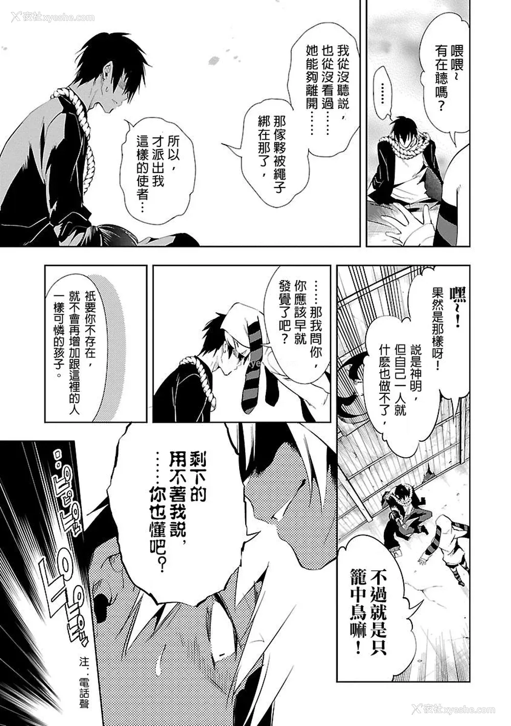 139P - [守月史贵] 神さまの怨结び 第3巻