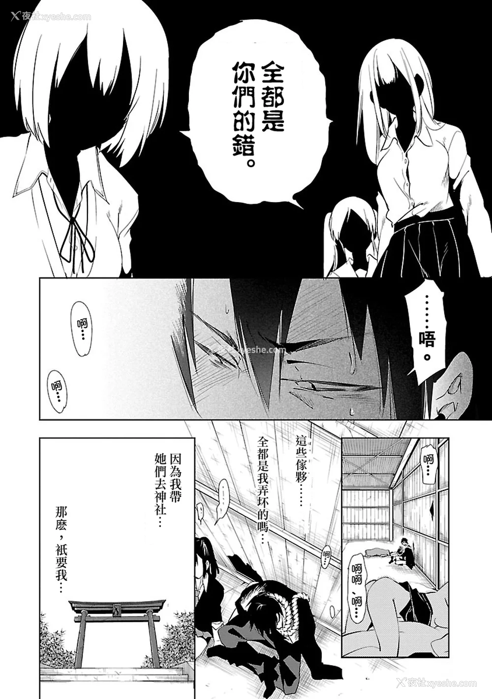 142P - [守月史贵] 神さまの怨结び 第3巻