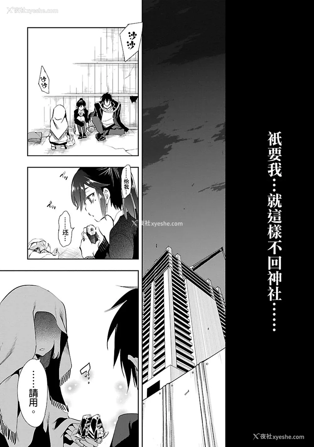 143P - [守月史贵] 神さまの怨结び 第3巻