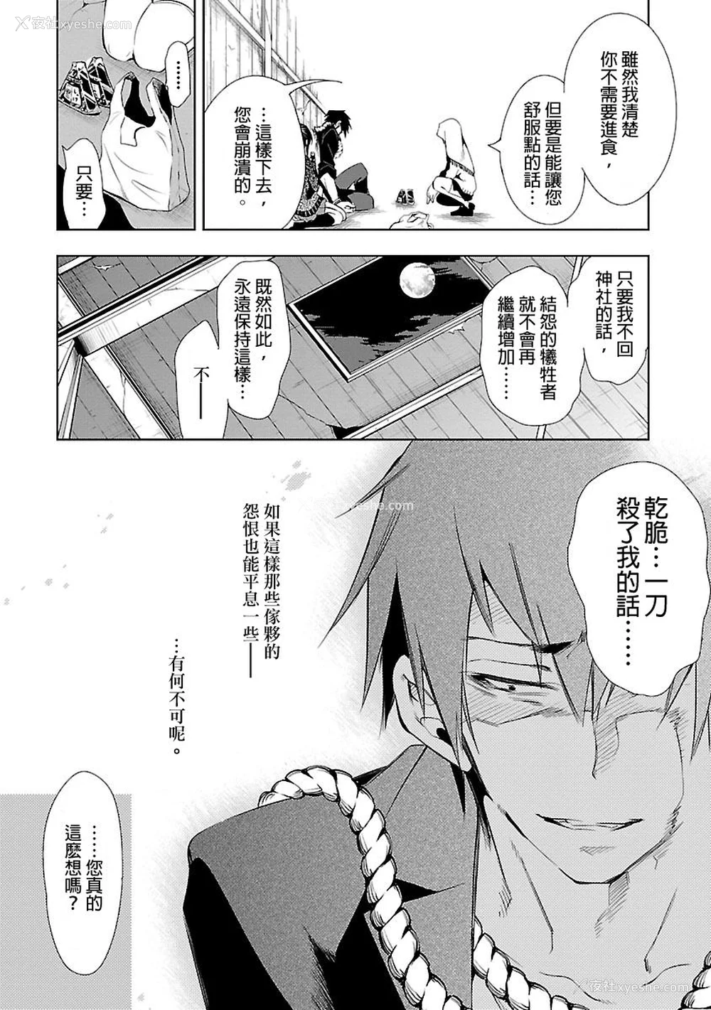 144P - [守月史贵] 神さまの怨结び 第3巻