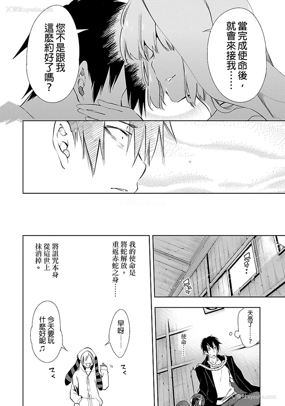 146P - [守月史贵] 神さまの怨结び 第3巻
