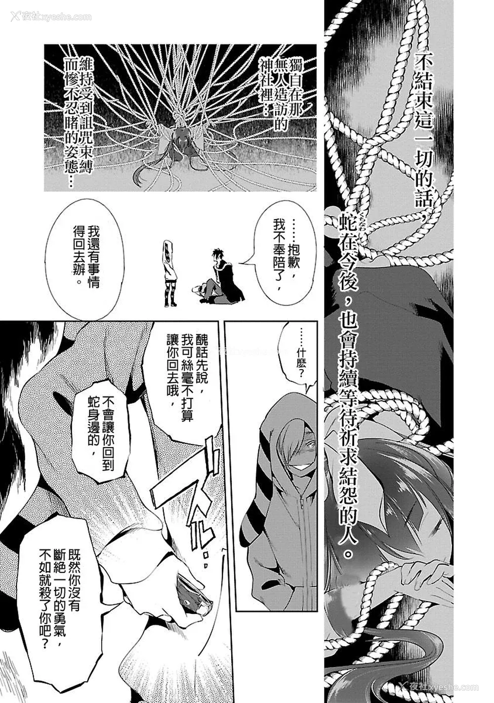 147P - [守月史贵] 神さまの怨结び 第3巻