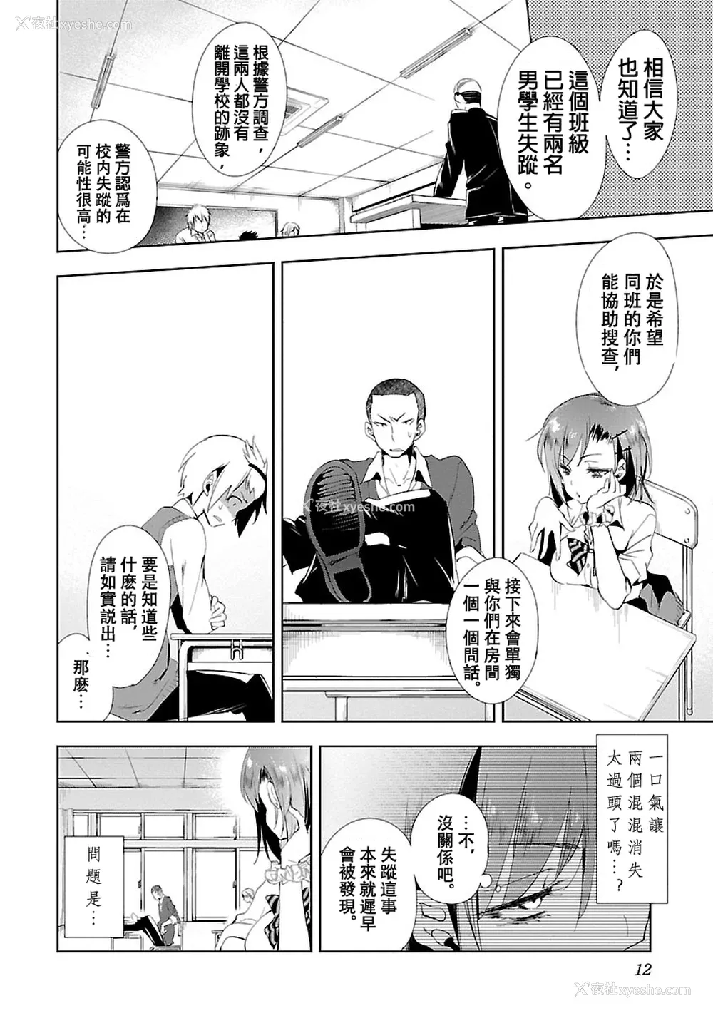 14P - [守月史贵] 神さまの怨结び 第3巻