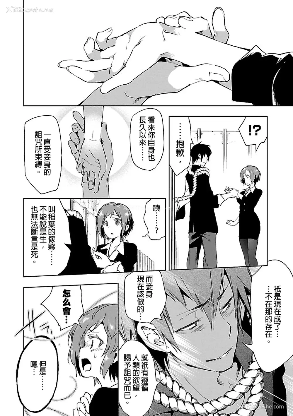 156P - [守月史贵] 神さまの怨结び 第3巻