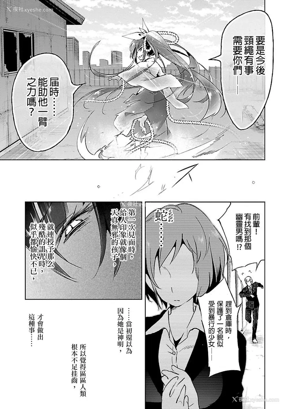157P - [守月史贵] 神さまの怨结び 第3巻