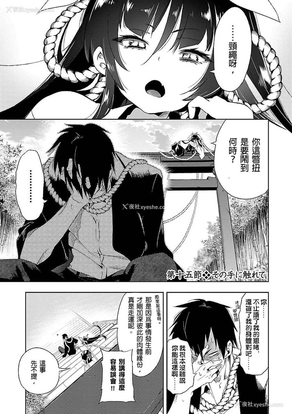 159P - [守月史贵] 神さまの怨结び 第3巻