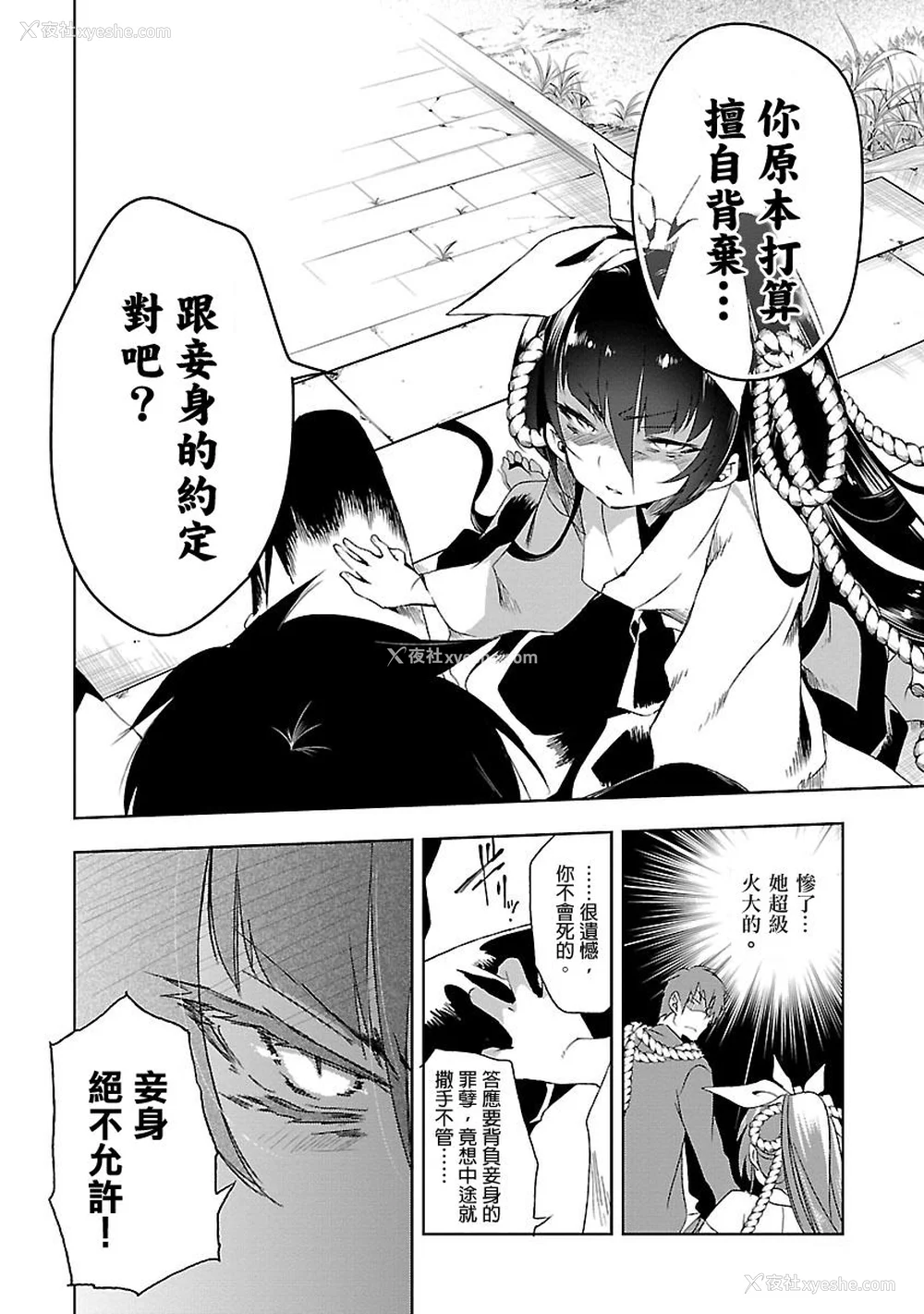 160P - [守月史贵] 神さまの怨结び 第3巻