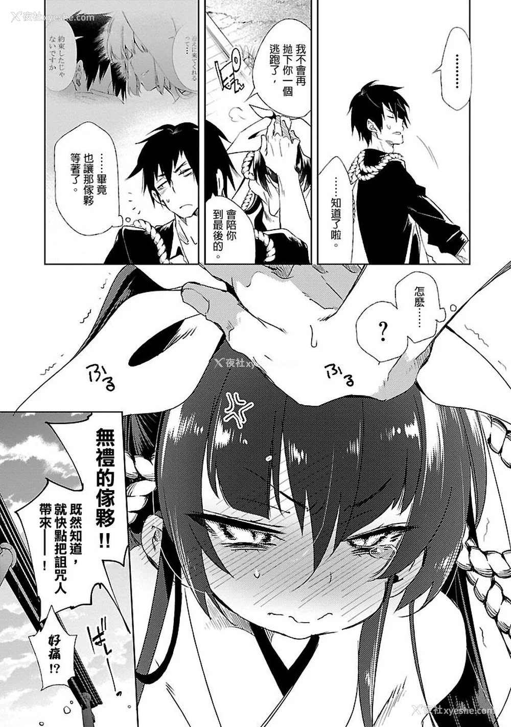 161P - [守月史贵] 神さまの怨结び 第3巻