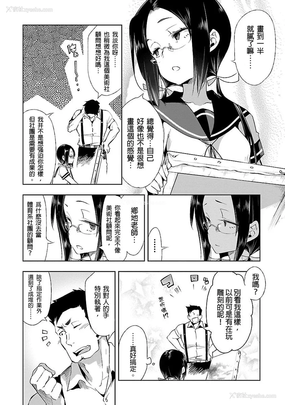 164P - [守月史贵] 神さまの怨结び 第3巻