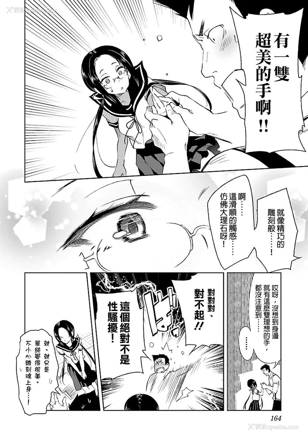 166P - [守月史贵] 神さまの怨结び 第3巻