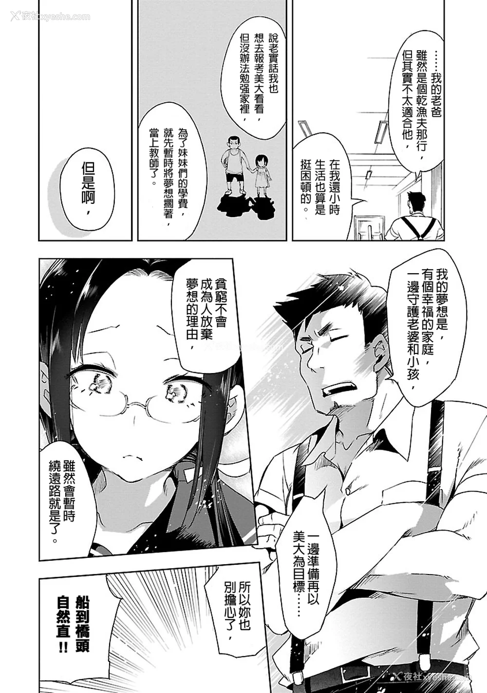 174P - [守月史贵] 神さまの怨结び 第3巻