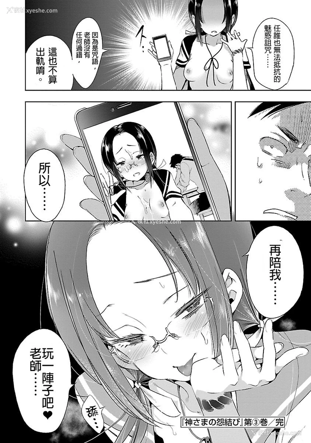 188P - [守月史贵] 神さまの怨结び 第3巻