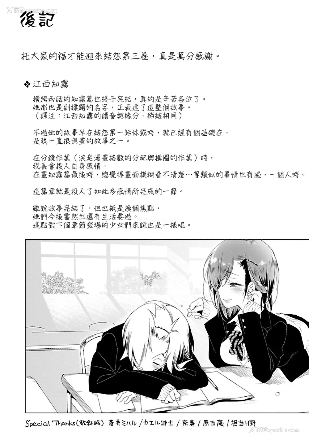 190P - [守月史贵] 神さまの怨结び 第3巻