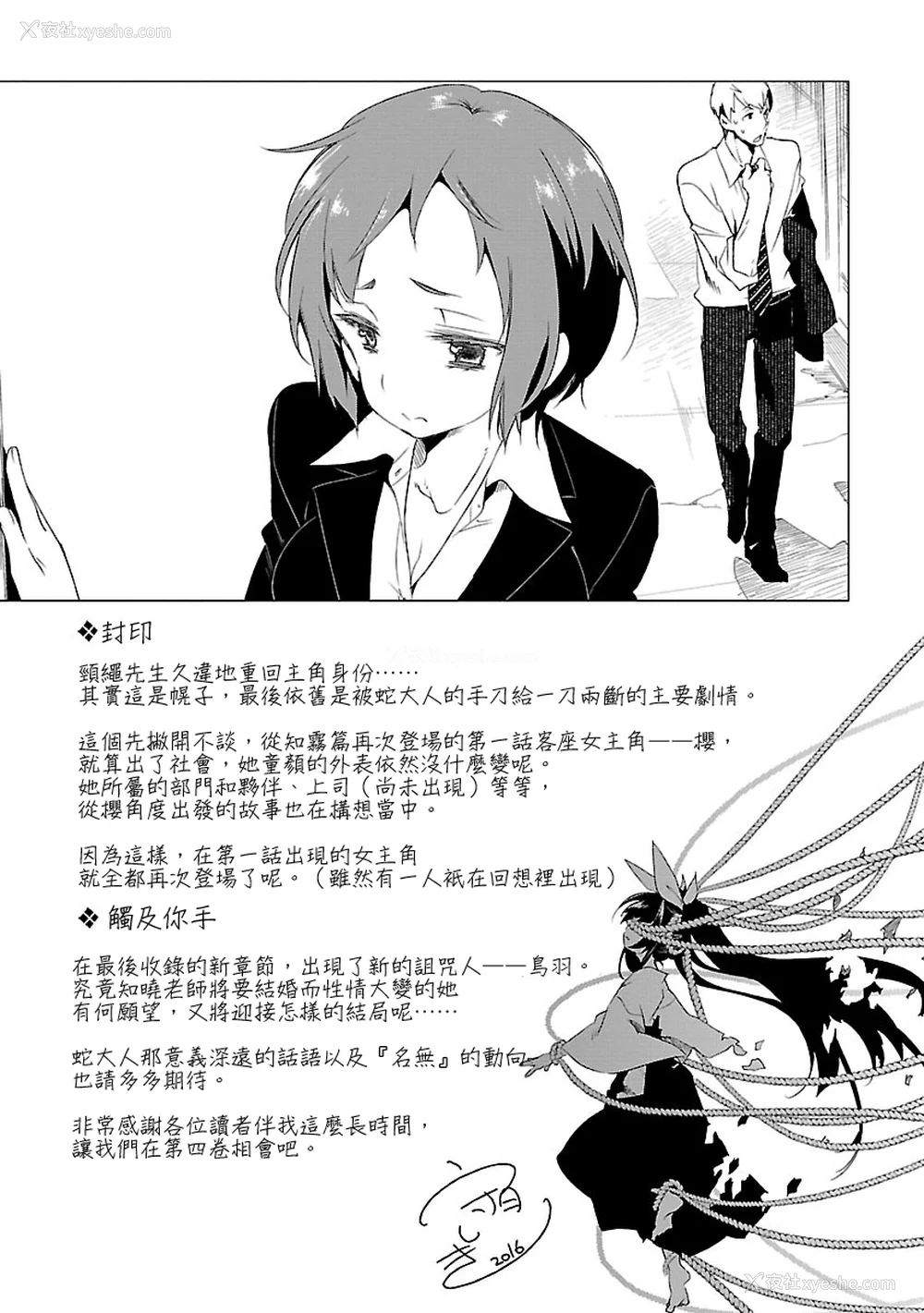 191P - [守月史贵] 神さまの怨结び 第3巻