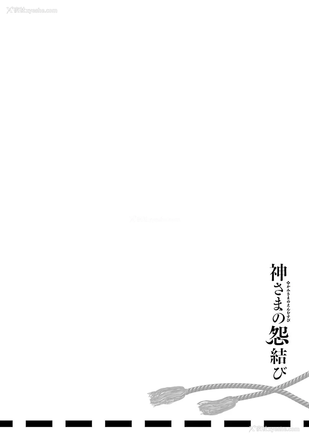 194P - [守月史贵] 神さまの怨结び 第3巻