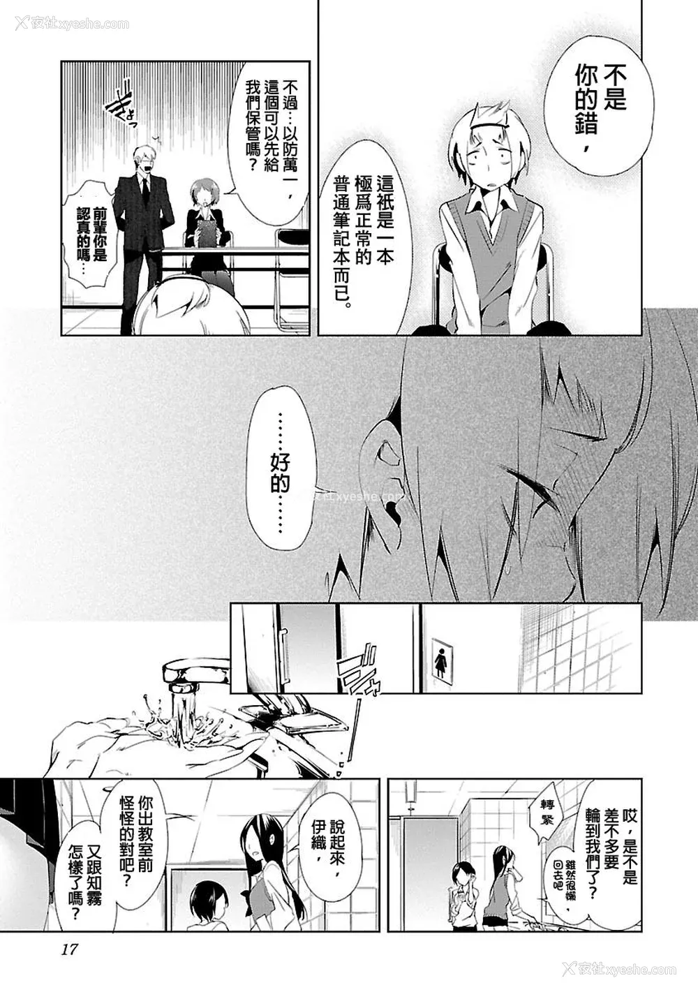19P - [守月史贵] 神さまの怨结び 第3巻