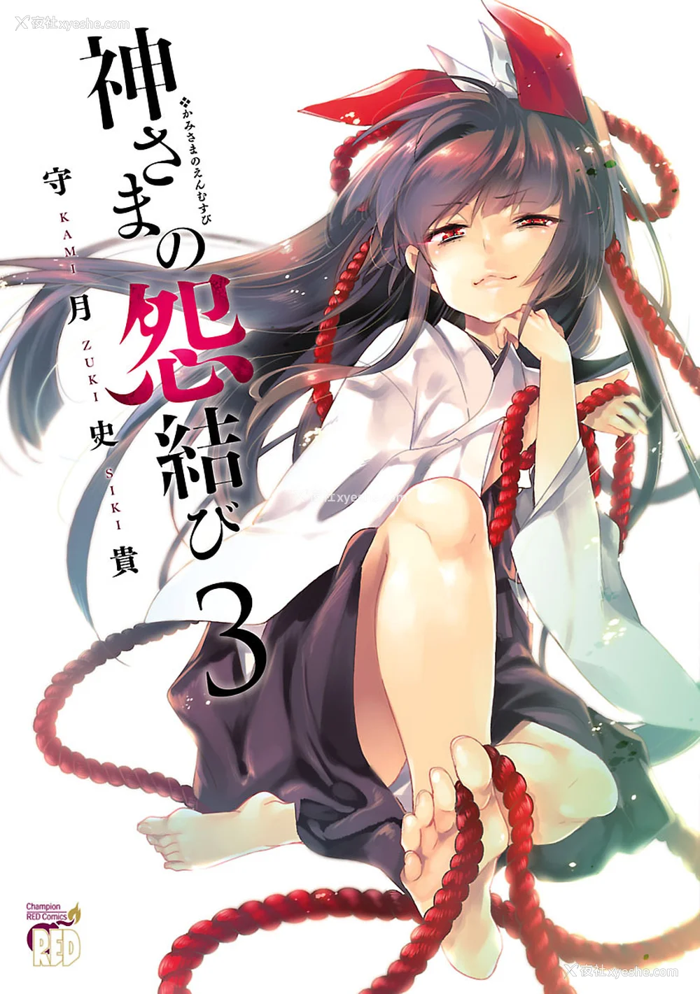 1P - [守月史贵] 神さまの怨结び 第3巻