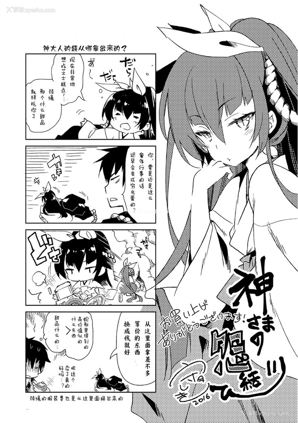 203P - [守月史贵] 神さまの怨结び 第3巻