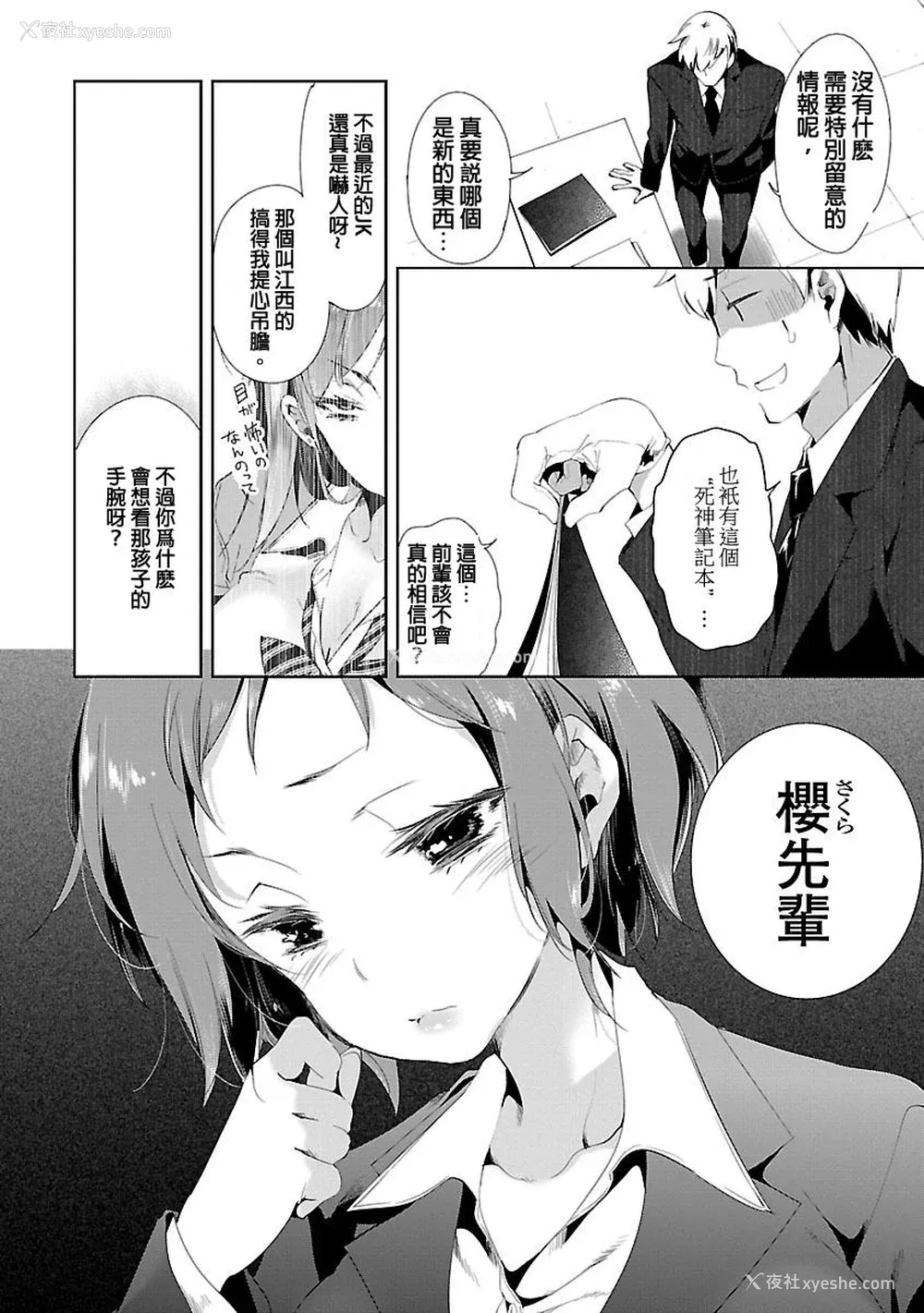 24P - [守月史贵] 神さまの怨结び 第3巻