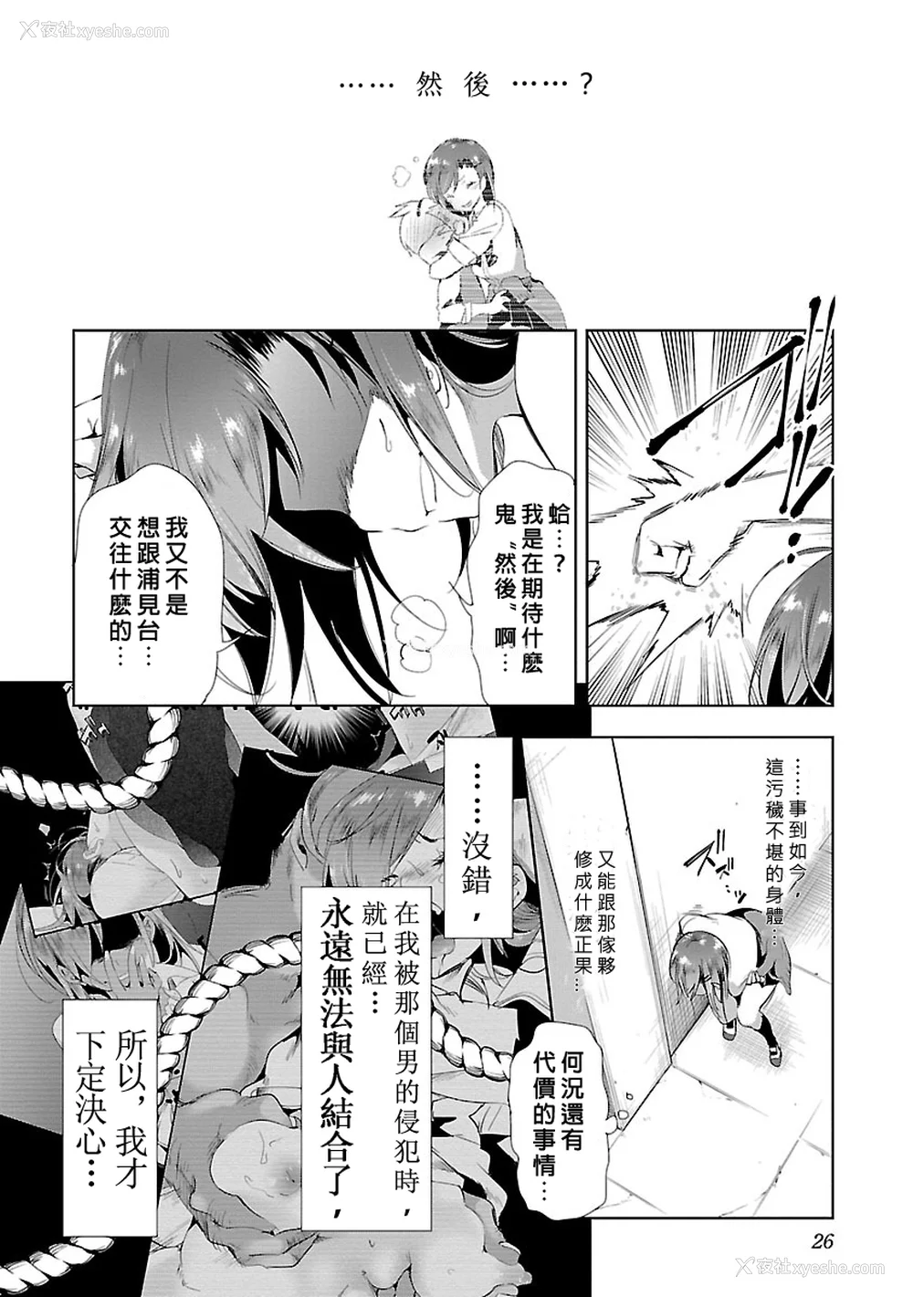 28P - [守月史贵] 神さまの怨结び 第3巻