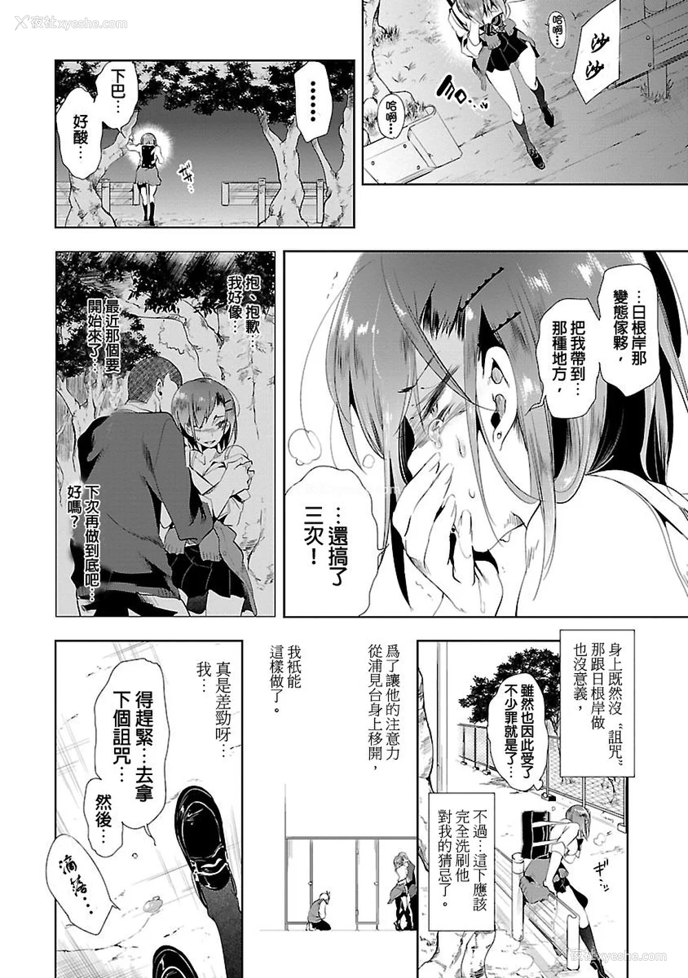 42P - [守月史贵] 神さまの怨结び 第3巻