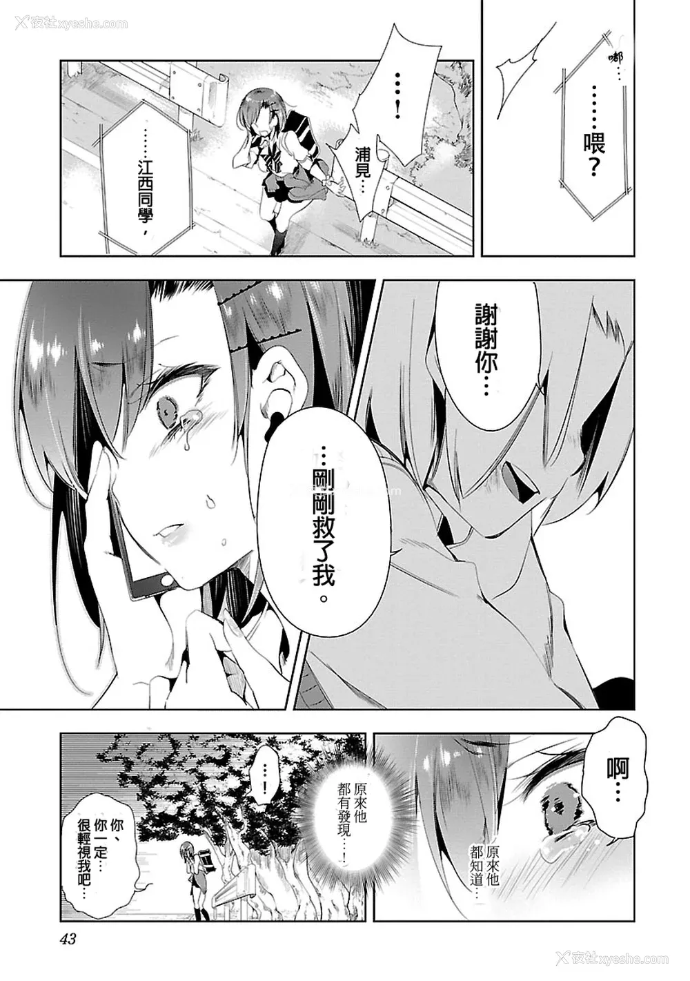 45P - [守月史贵] 神さまの怨结び 第3巻
