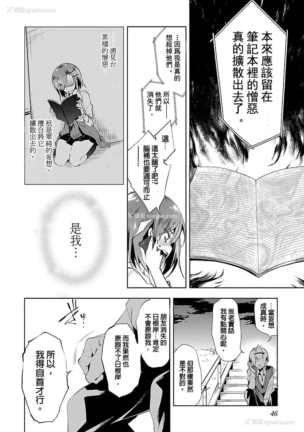 48P - [守月史贵] 神さまの怨结び 第3巻