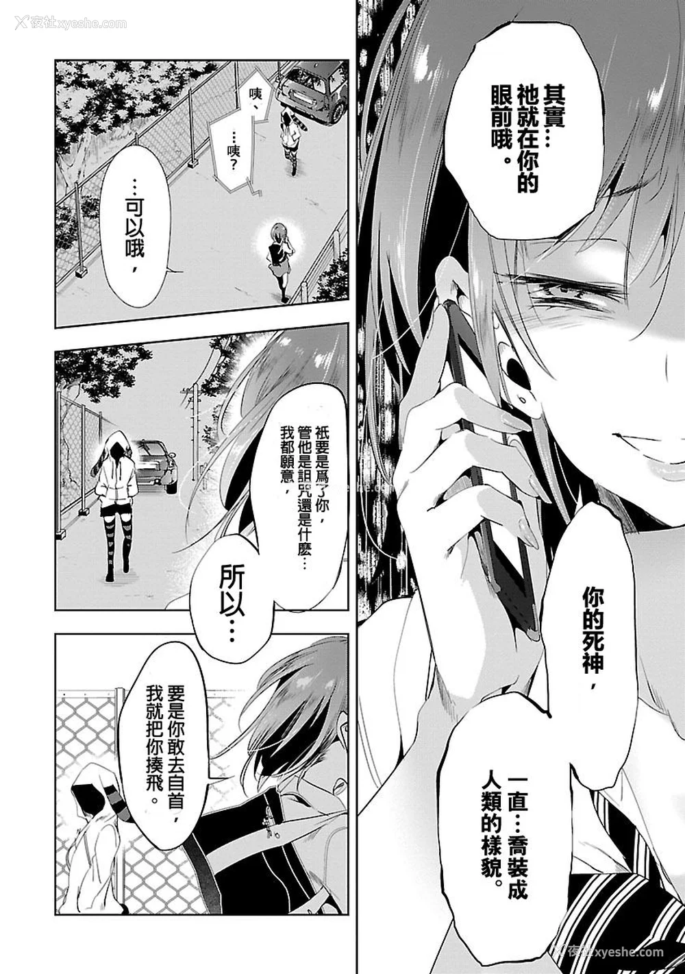 50P - [守月史贵] 神さまの怨结び 第3巻