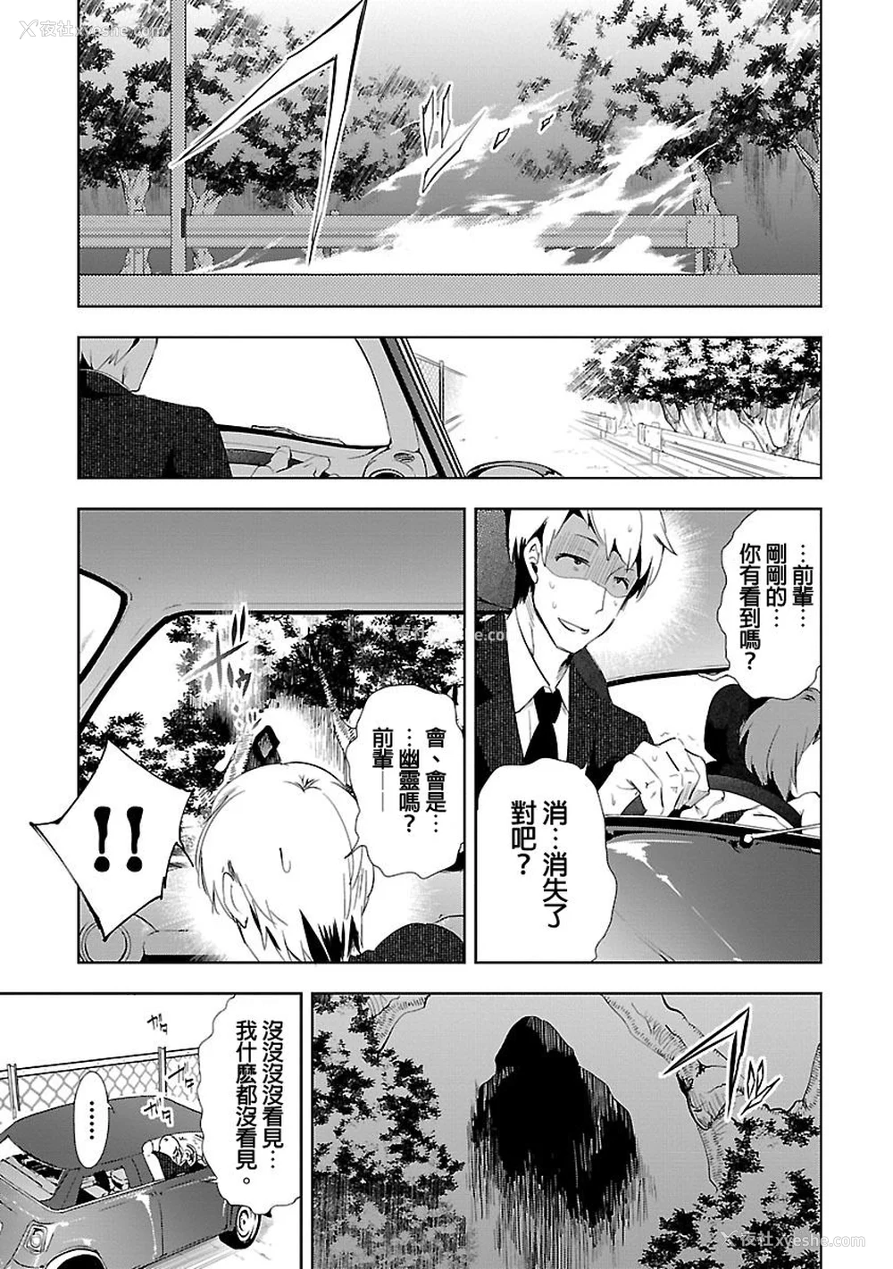 53P - [守月史贵] 神さまの怨结び 第3巻
