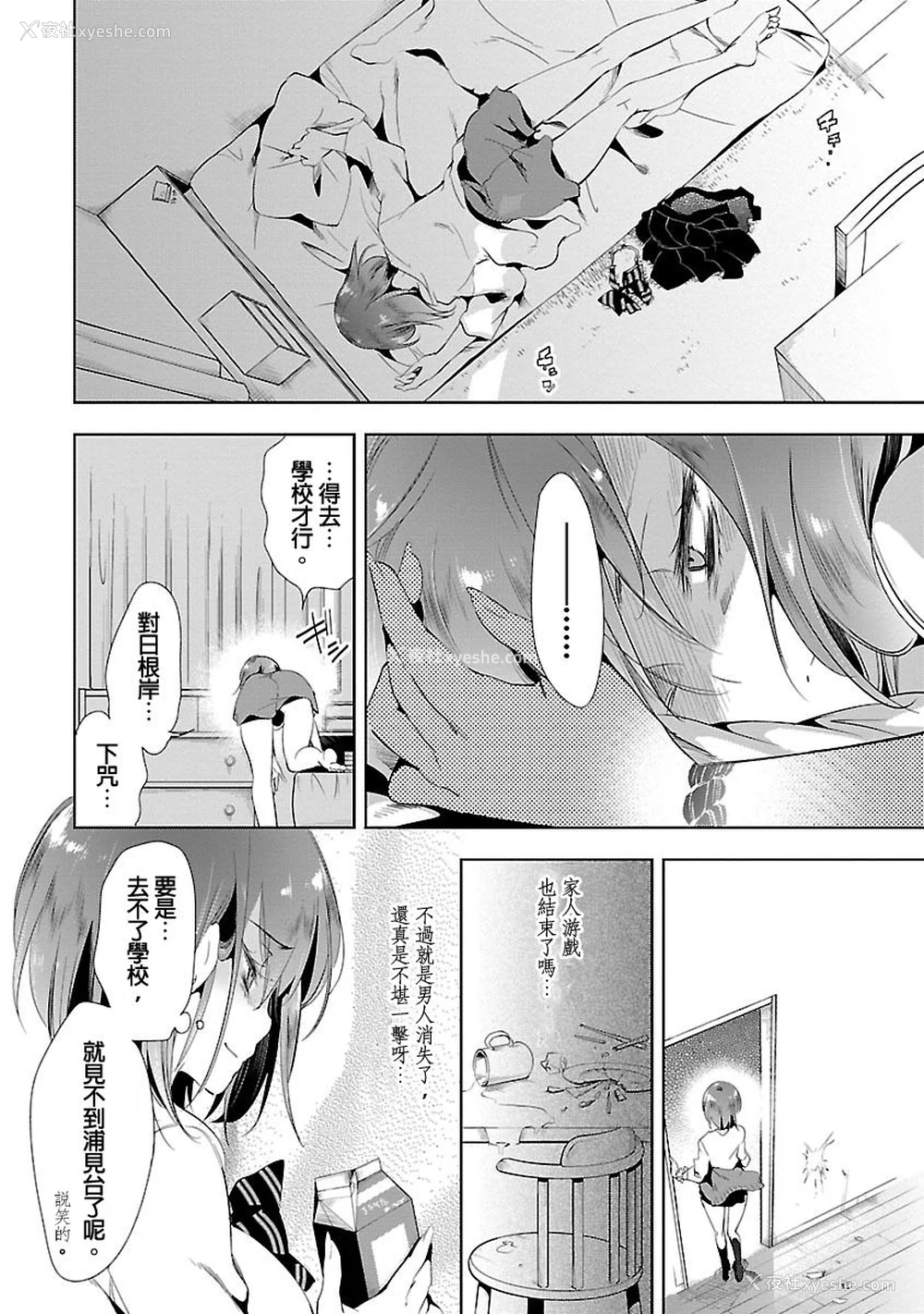 56P - [守月史贵] 神さまの怨结び 第3巻