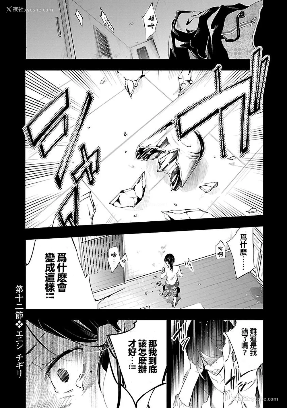 67P - [守月史贵] 神さまの怨结び 第3巻