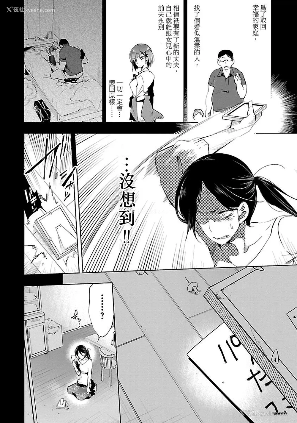 68P - [守月史贵] 神さまの怨结び 第3巻