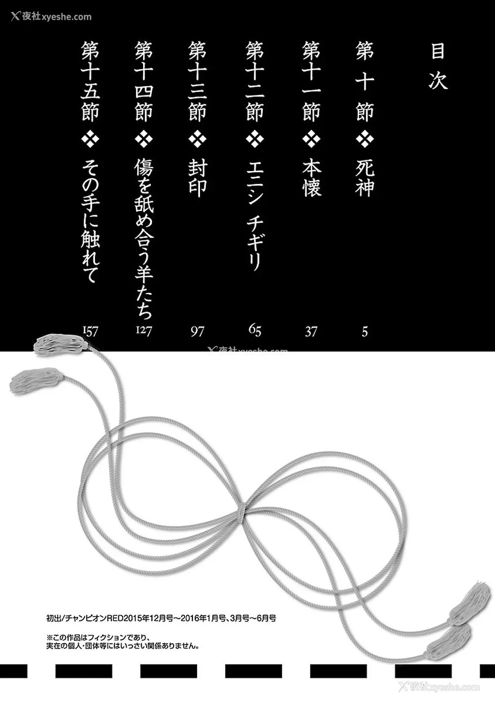 6P - [守月史贵] 神さまの怨结び 第3巻