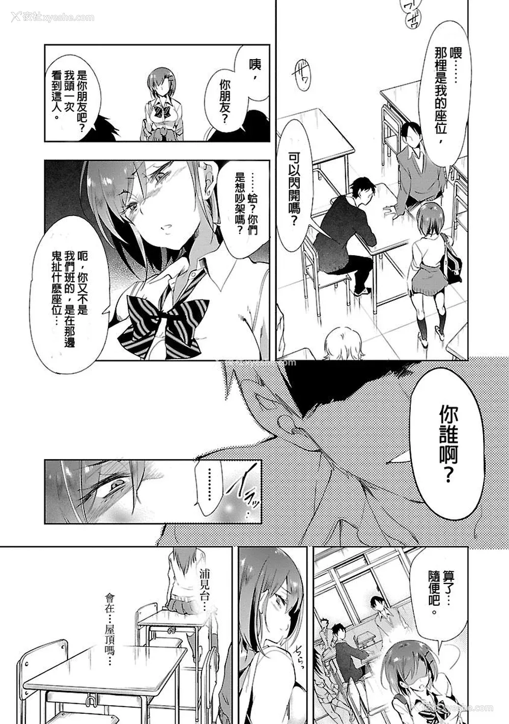 71P - [守月史贵] 神さまの怨结び 第3巻