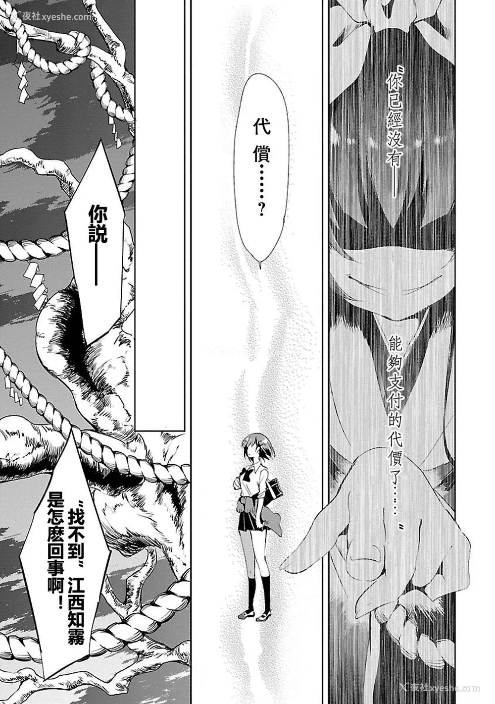 73P - [守月史贵] 神さまの怨结び 第3巻