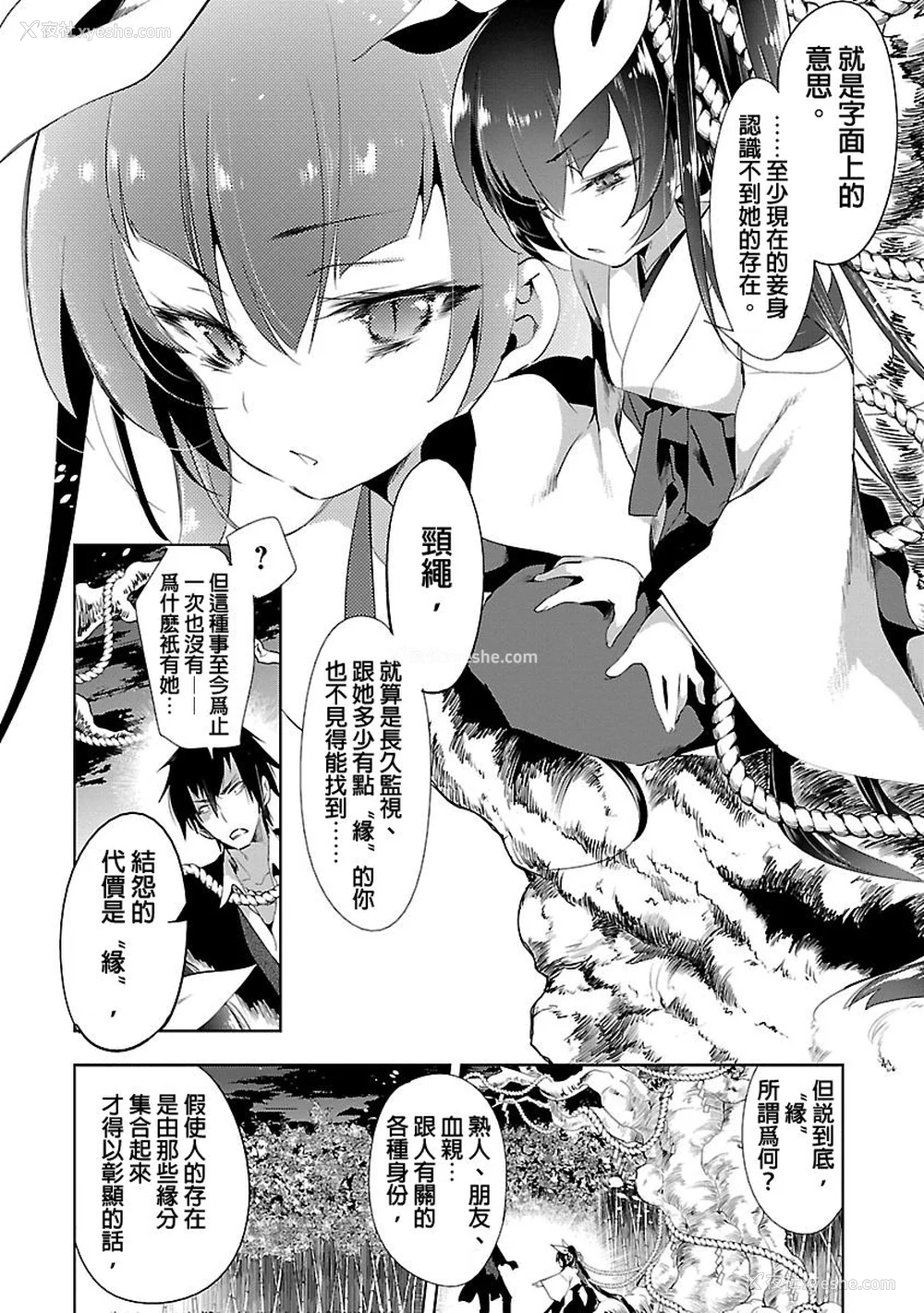 74P - [守月史贵] 神さまの怨结び 第3巻