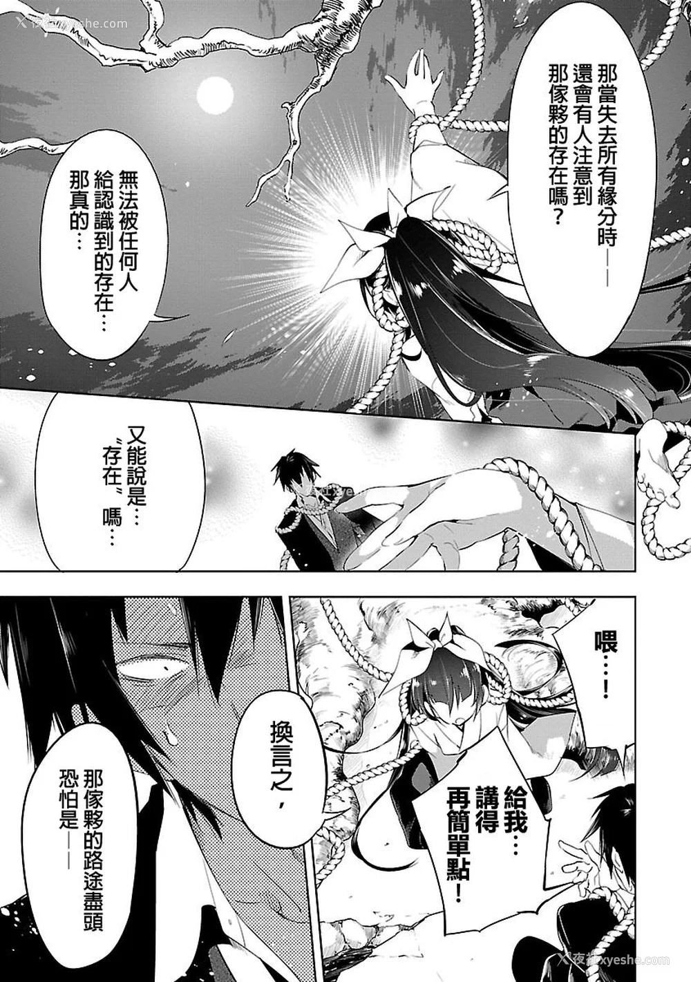 75P - [守月史贵] 神さまの怨结び 第3巻